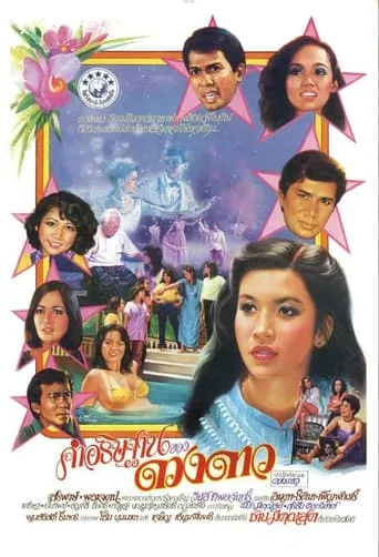 Dao’s Wish movie poster - Rated 7/10