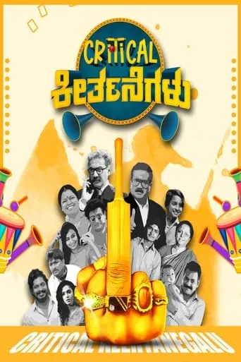 Critical Keertanegalu movie poster - Rated 10/10