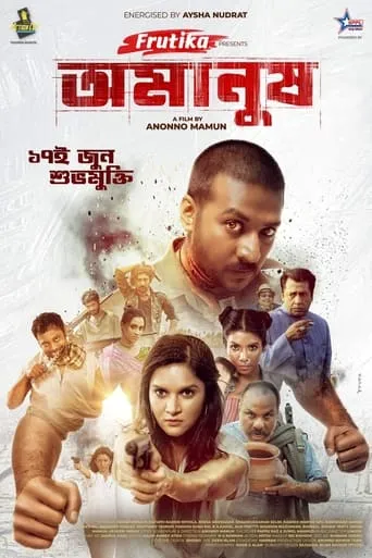 Omanush movie poster - Entertainment content