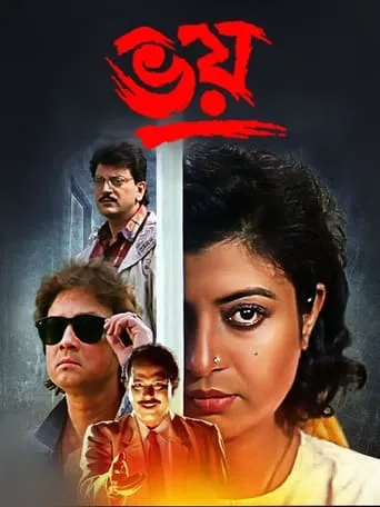 Bhoy movie poster - Entertainment content