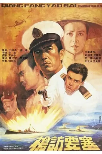 枪访要塞 movie poster - Entertainment content
