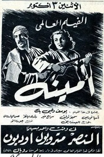 Amina movie poster - Entertainment content