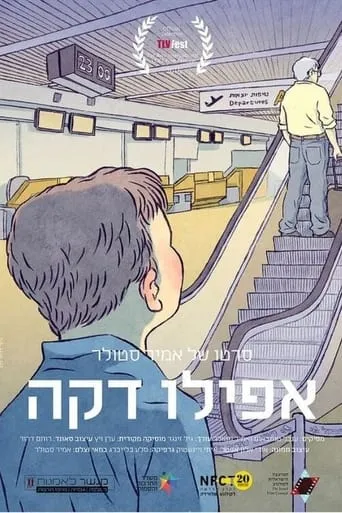 Not a Minute More movie poster - Entertainment content