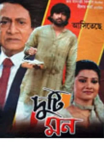 Duti Mon movie poster - Entertainment content