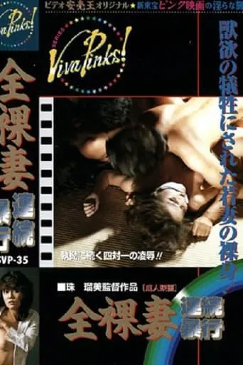 Niizuma zankoku ni okasu movie poster - Rated 2/10