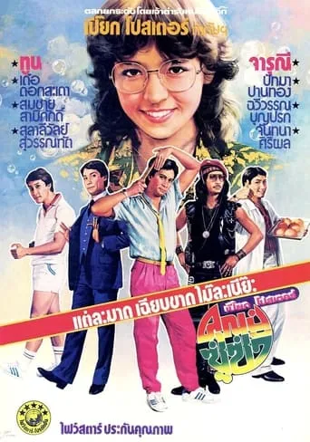 Grand Father movie poster - Rated 7/10