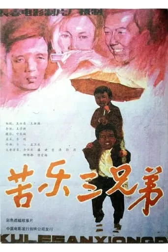 The Three Brothers movie poster - Entertainment content