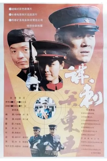 Mo ci guan dong wang movie poster - Entertainment content