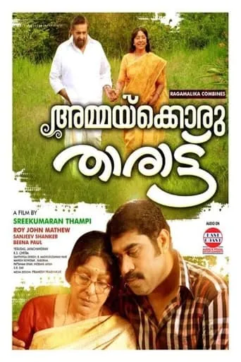 Ammakkoru Tharattu movie poster - Entertainment content