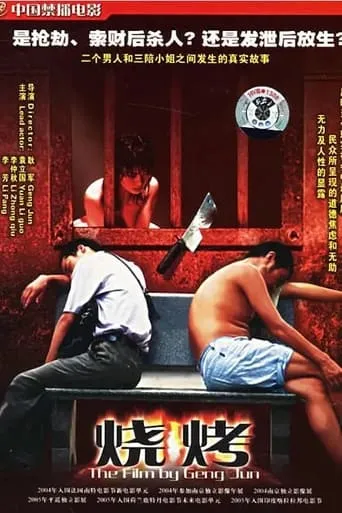 Barbecue movie poster - Rated 7/10