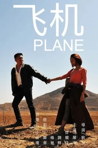 Plane movie poster - Entertainment content