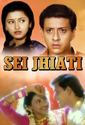 Sei Jhiati movie poster - Entertainment content