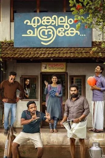 Enkilum Chandrike movie poster - Rated 6/10