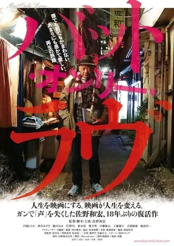 But only love… movie poster - Entertainment content