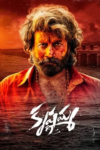 Krishnamma movie poster - Entertainment content