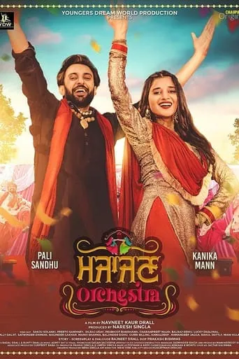 Majajan Orchestra movie poster - Entertainment content