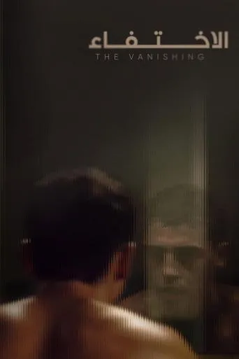 The Vanishing movie poster - Rated 5.2/10