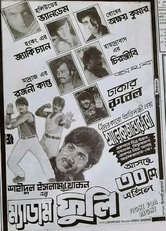 Madam Fuli movie poster - Entertainment content