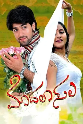 Modalasala movie poster - Entertainment content