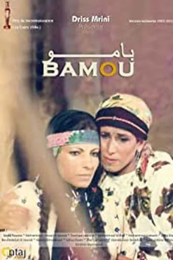 Bamou movie poster - Entertainment content