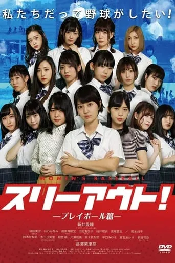Three Outs! movie poster - Rated 7/10