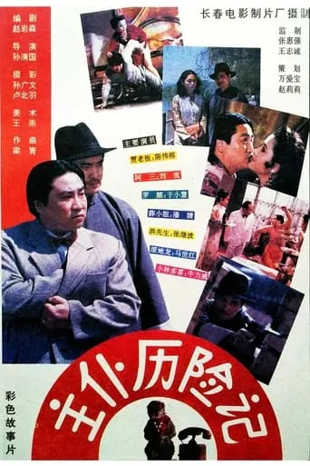 Zhu pu li xian ji movie poster - Entertainment content