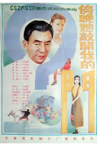Knock Your Door at Sunset movie poster - Entertainment content