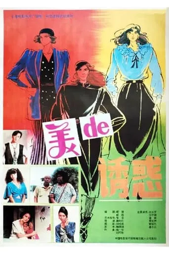 Mei de you huo movie poster - Entertainment content