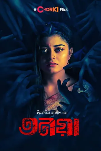 Tonoya movie poster - Entertainment content