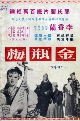 Chin Ping Mei movie poster - Entertainment content