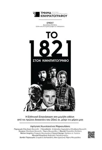 1821 at the Cinema movie poster - Entertainment content