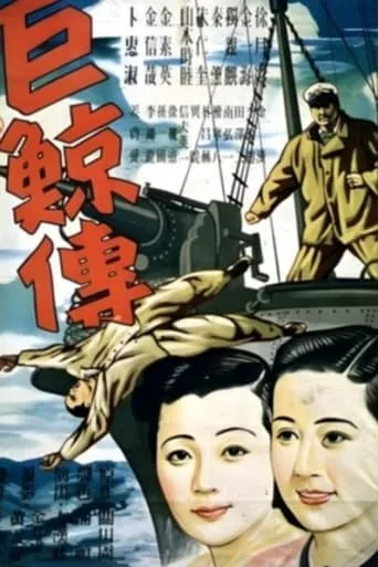A Fish Tale movie poster - Entertainment content