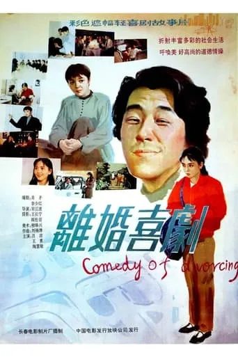 Comedy of Divorce movie poster - Entertainment content