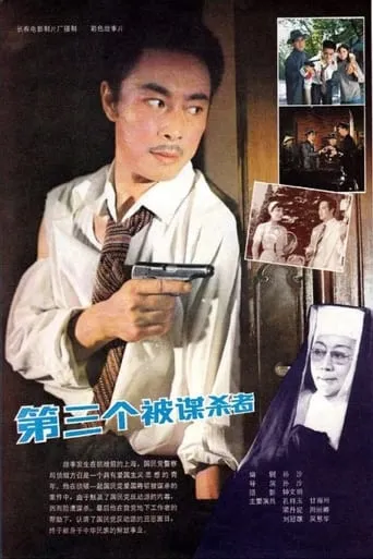 The Third Victim movie poster - Rated 6/10