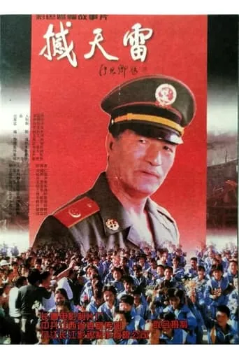 Shakes The Day Thunder movie poster - Entertainment content