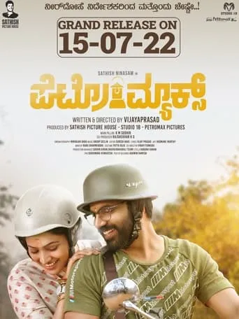 Petromax movie poster - Rated 3.5/10