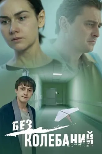 No Hesitation movie poster - Entertainment content