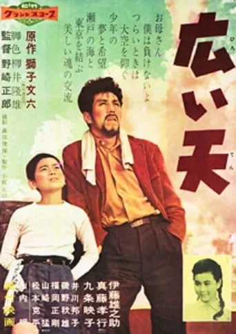 Hiroi Ten movie poster - Entertainment content