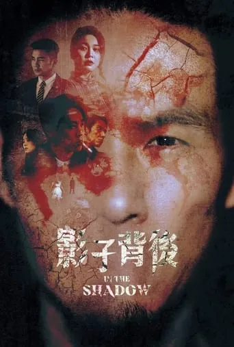 In the Shadow movie poster - Entertainment content