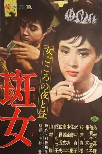 Women of Tokyo movie poster - Entertainment content