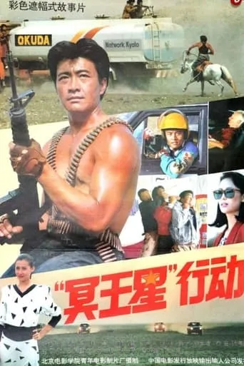 Operation Pluto movie poster - Rated 4/10