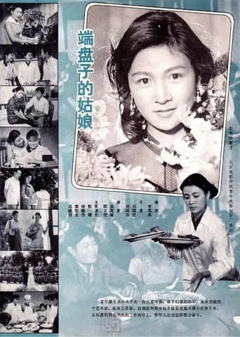 Duan pan zi de gu niang movie poster - Entertainment content