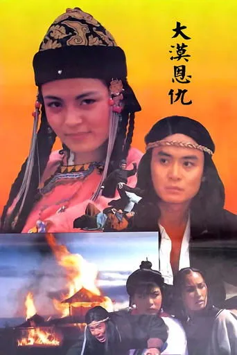 Desert Revenge movie poster - Entertainment content