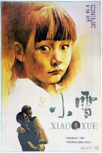 小雪 movie poster - Entertainment content