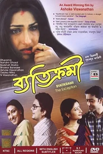 Byatikrami movie poster - Entertainment content