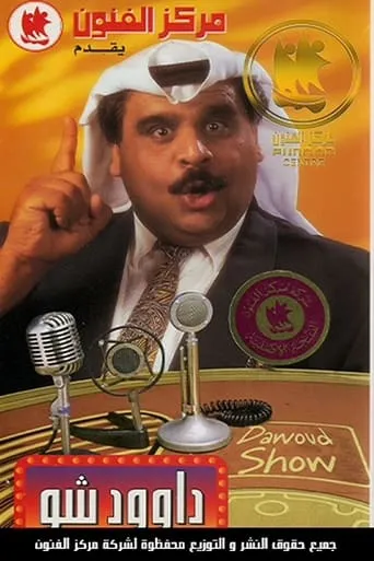 Dawood Show movie poster - Rated 6/10