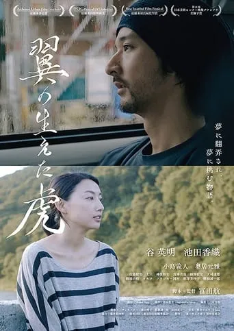 The Man with the Winged Tiger movie poster - Entertainment content