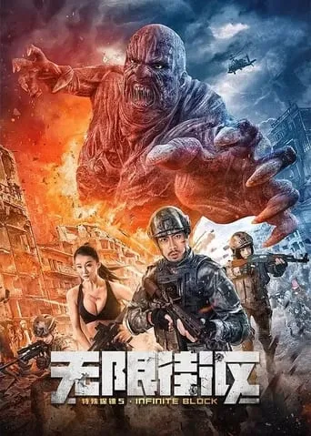 Special Bodyguard 5 movie poster - Entertainment content