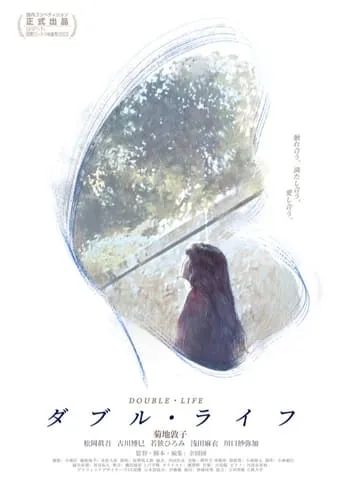 Double Life movie poster - Entertainment content