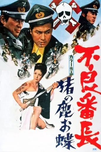 Delinquent Boss: Wolves of the City movie poster - Rated 7/10